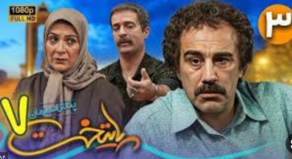 Paytakht۷-Episode۳-video.p۳۰plus.org