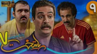 Paytakht۷-Episode۹-video.p۳۰plus.org