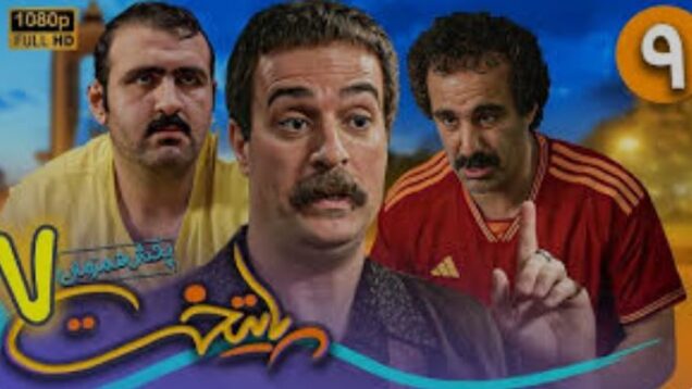 Paytakht۷-Episode۹-video.p۳۰plus.org