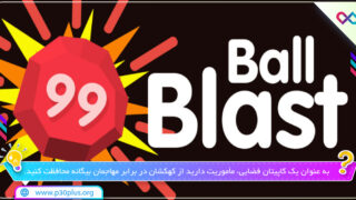 Ball-Blast-۱