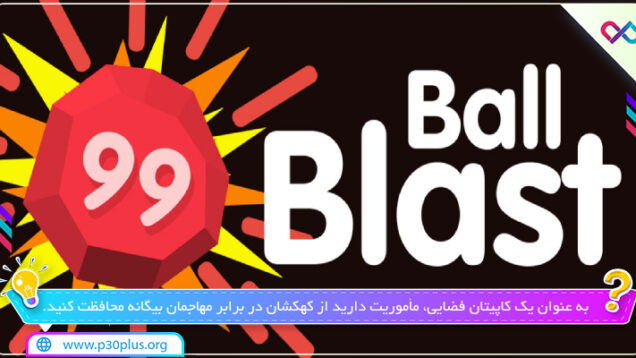 Ball-Blast-۱