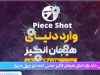 Pieceshot-P۳۰plus.org