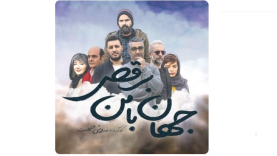 دانلود و تماشای رایگان فیلم جهان با من برقص