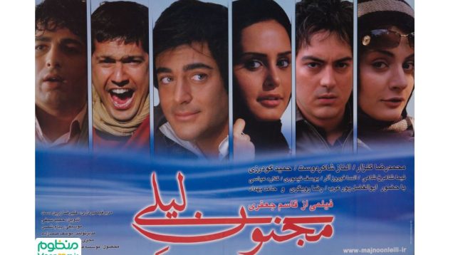 دانلود و تماشای رایگان فیلم مجنون لیلی